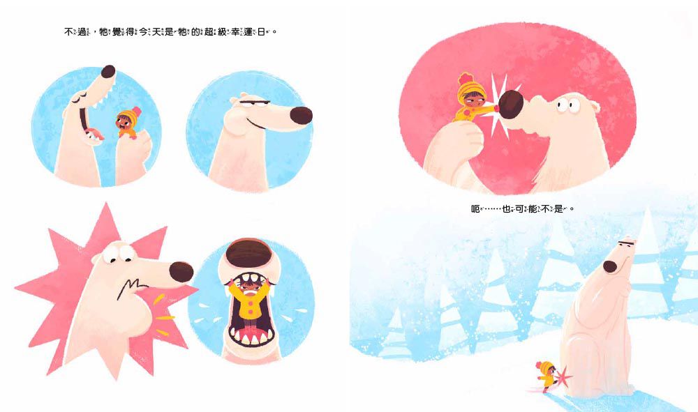 【品格教育繪本: 環保危機/互助合作】抓不到魚的北極熊(Poe and Lars)