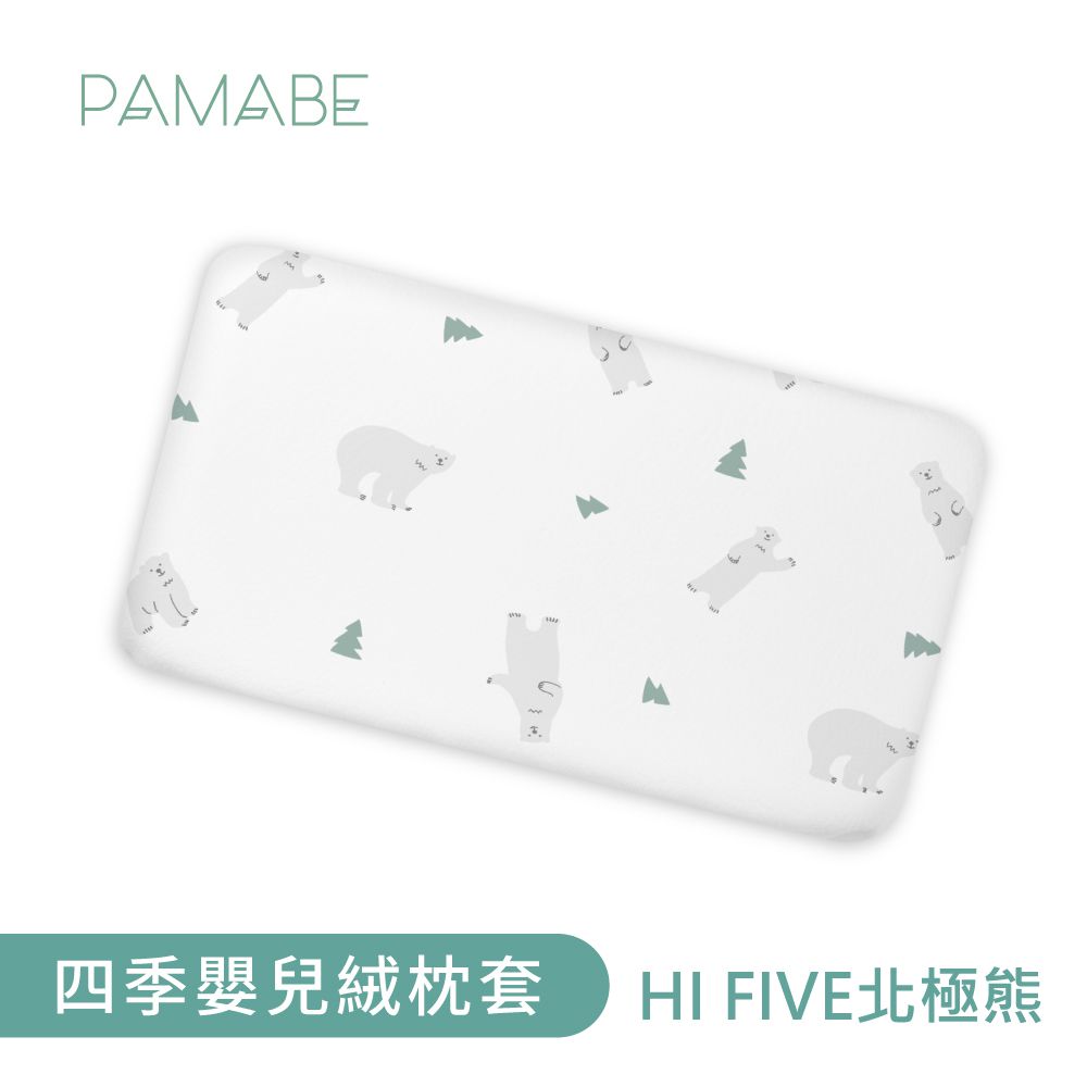 四季嬰兒絨枕套-Hi Five北極熊-50x30cm