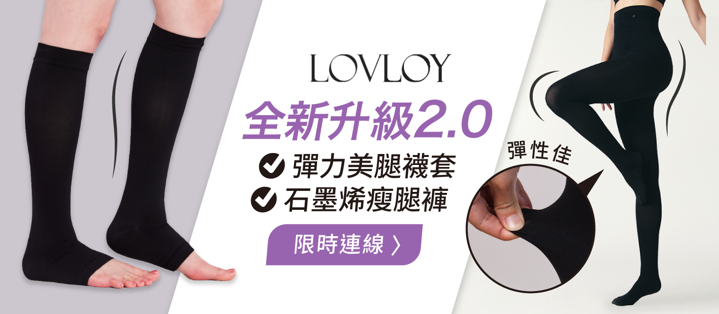 韓國 LOVLOY - (升級版)彈力加壓瘦腿/美腿襪套-腳踝款-黑