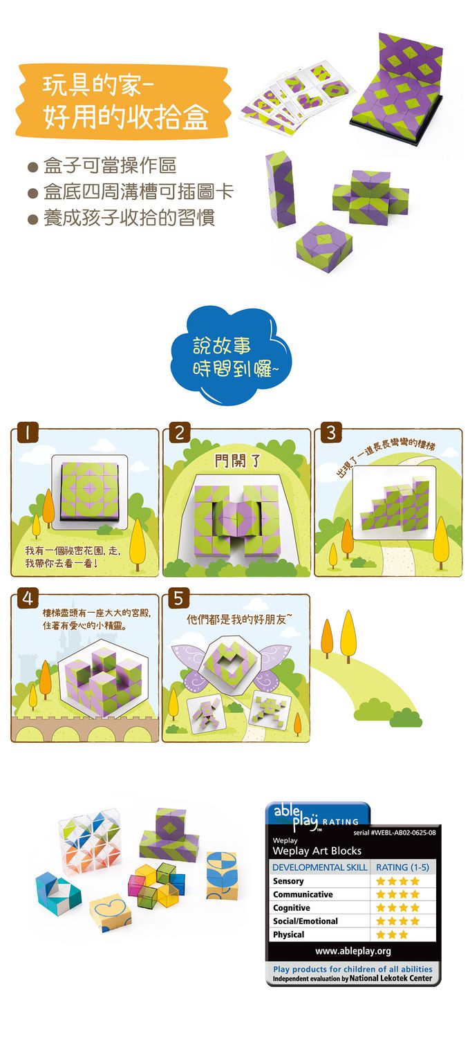 Weplay夢幻森林積木3