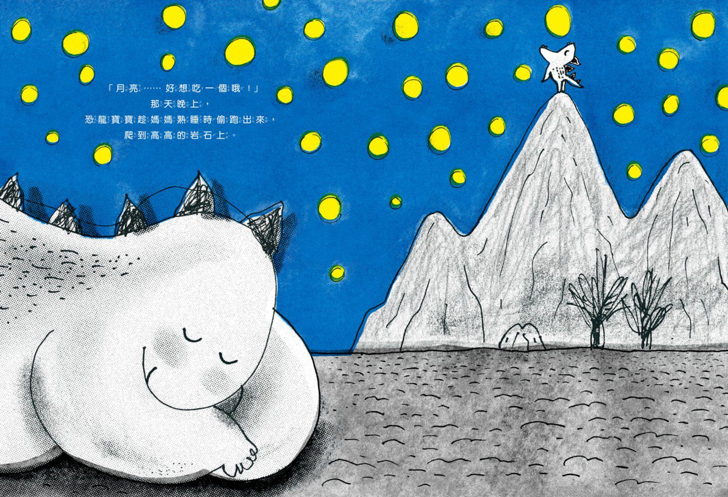 我才沒有吃月亮