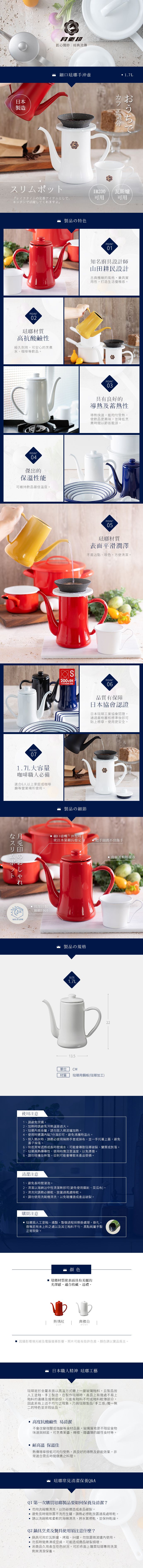 日本月兔印 - Slim經典系 日製細口琺瑯手沖壺-典雅白 (1.7L)