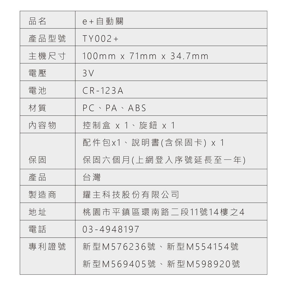 e+ 自動關 - 瓦斯爐安全定時開關 定時自動熄火 - 進階版 (送20CM厚釜湯鍋乙個)-直式-黑色