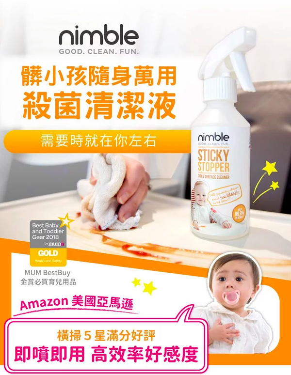 英國 Nimble 靈活寶貝 - 髒小孩隨身萬用抗菌清潔液-250ml