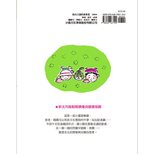 猜猜我有多聰明(四版)