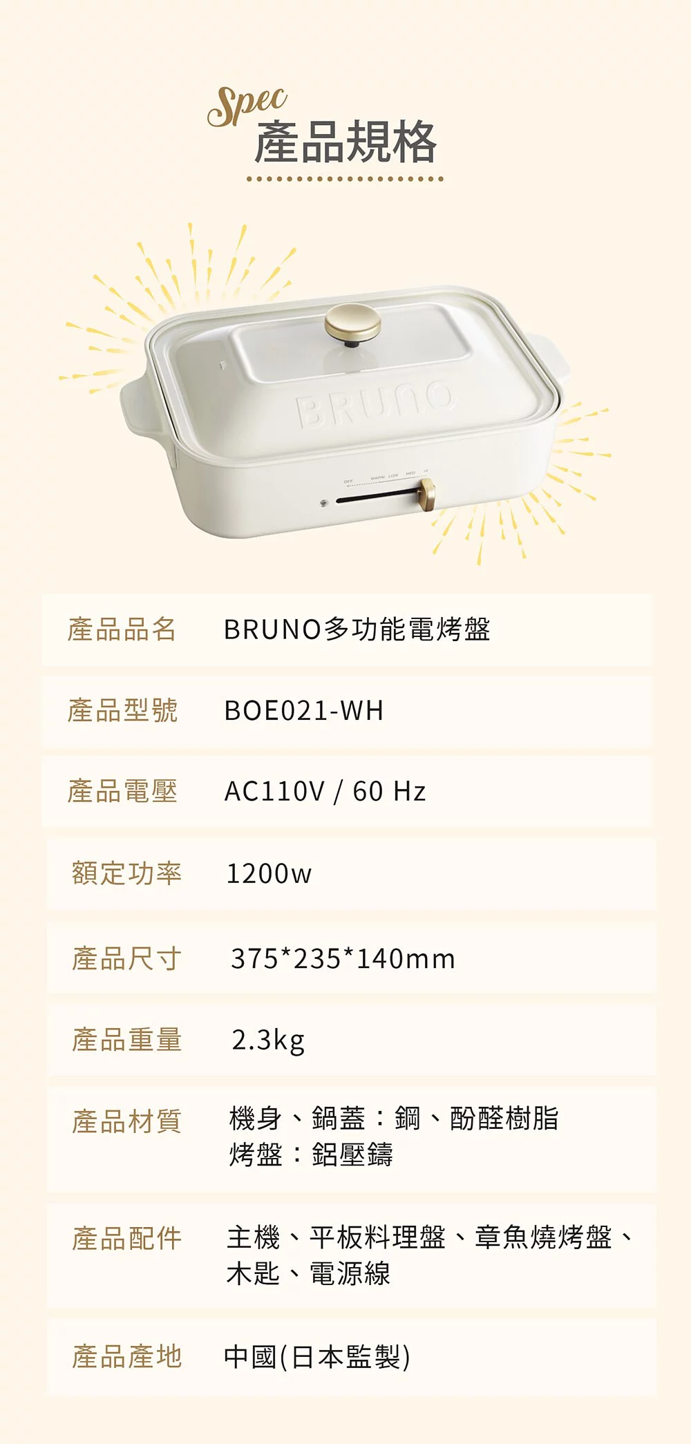 日本 BRUNO - [經典款]多功能電烤盤-送日本免洗劑清洗海棉-BOE021-WH(白色)/附木匙、章魚燒烤盤及不沾平盤-110V