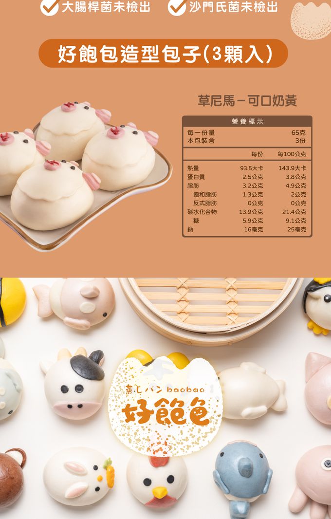 艾酷奇 - 小羊駝造型包子 可口奶黃包-65gX3入