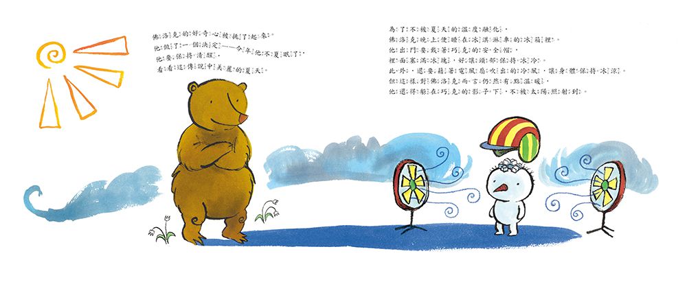 小雪人賣冰淇淋【品格教育繪本：愛與友誼】