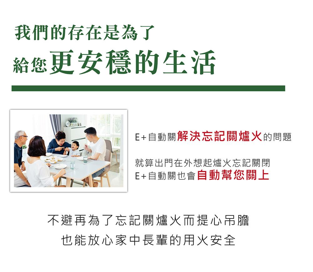 e+ 自動關 - 瓦斯爐輔助安全開關 定時自動熄火 (送20CM厚釜湯鍋乙個)-橫式-白色