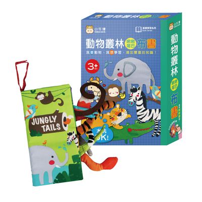 小牛津 - 動物叢林啾啾尾巴布書-盒裝一入