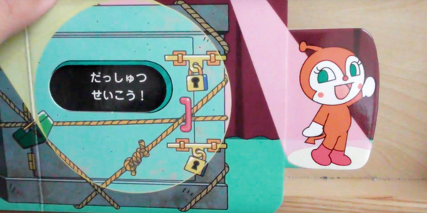 ★ 日本人氣王！麵包超人アンパンマン繪本遊戲書 ★