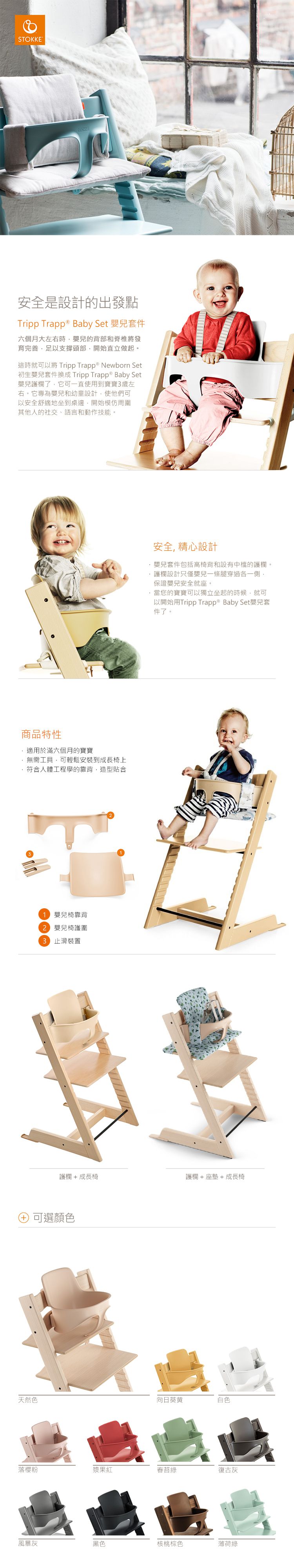 Stokke - Tripp Trapp 成長椅嬰兒套件(不含椅子本體)-向日葵黃