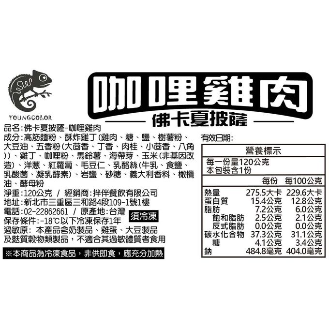 拌伴餐飲 - 洋卡龍~佛卡夏披薩系列-120gx1個