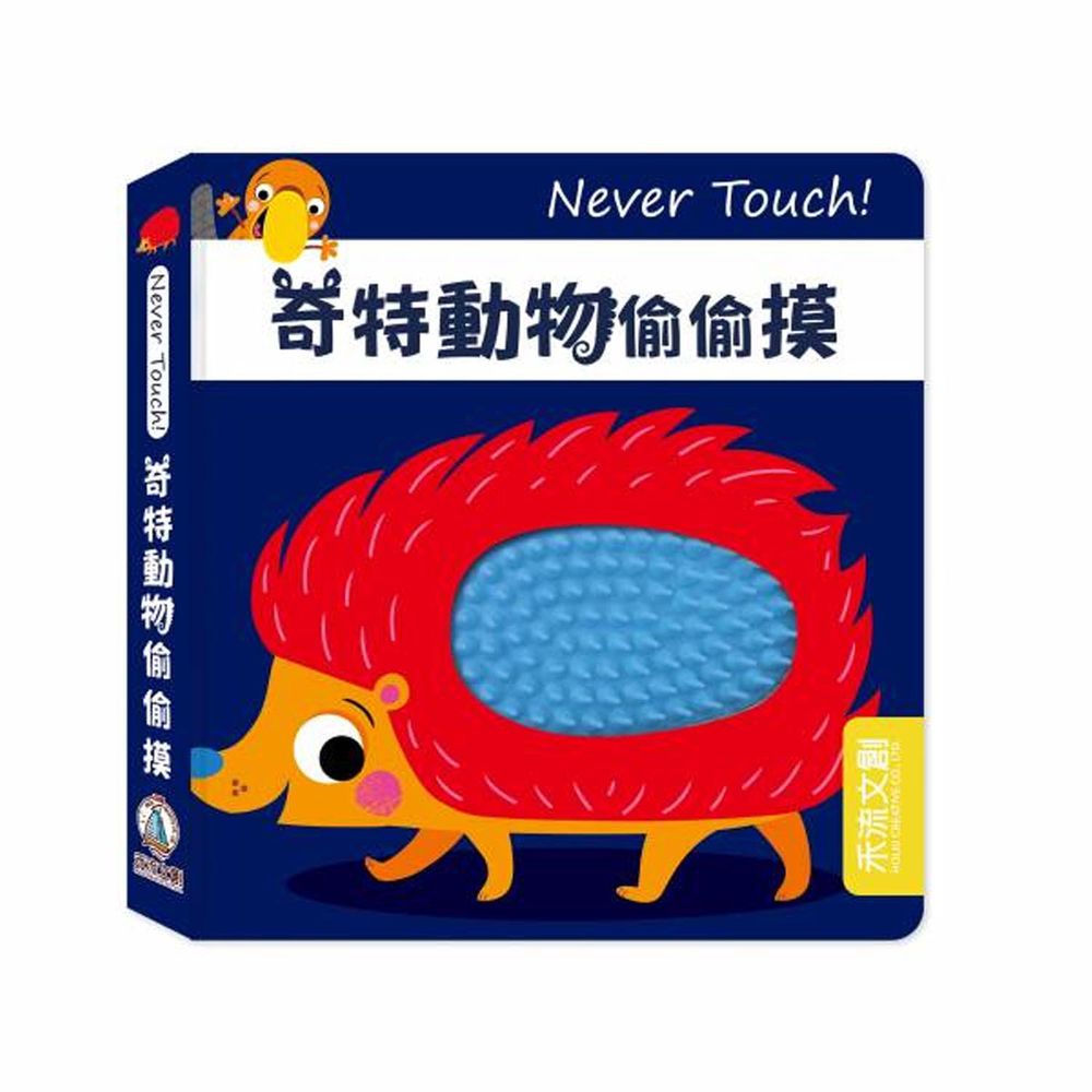 Never touch!奇特生物偷偷摸-團購專案