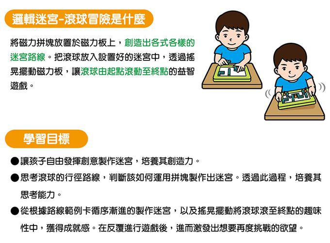 KUMON - 邏輯迷宮-滾球冒險