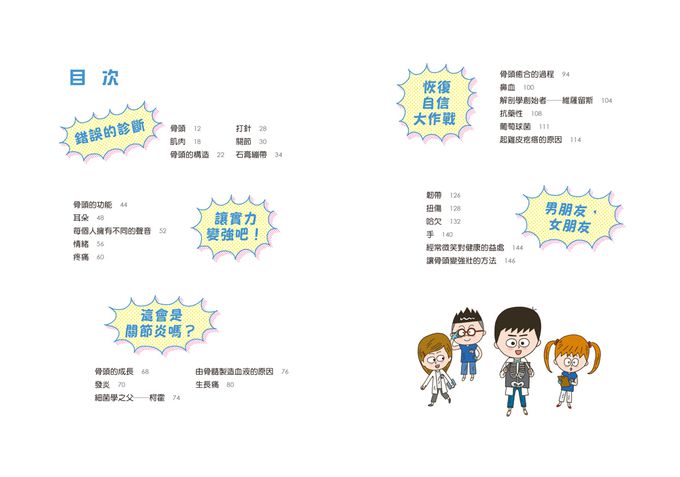 兒童的醫學啟蒙圖文故事書：小醫師復仇者聯盟