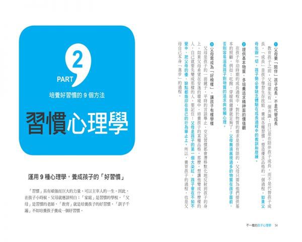 不一樣的孩子心理學