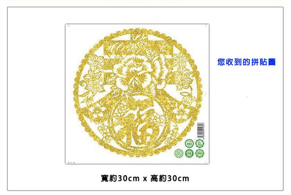JB Design - 時尚壁貼-春到福到-金二入 (30cm*30cm)