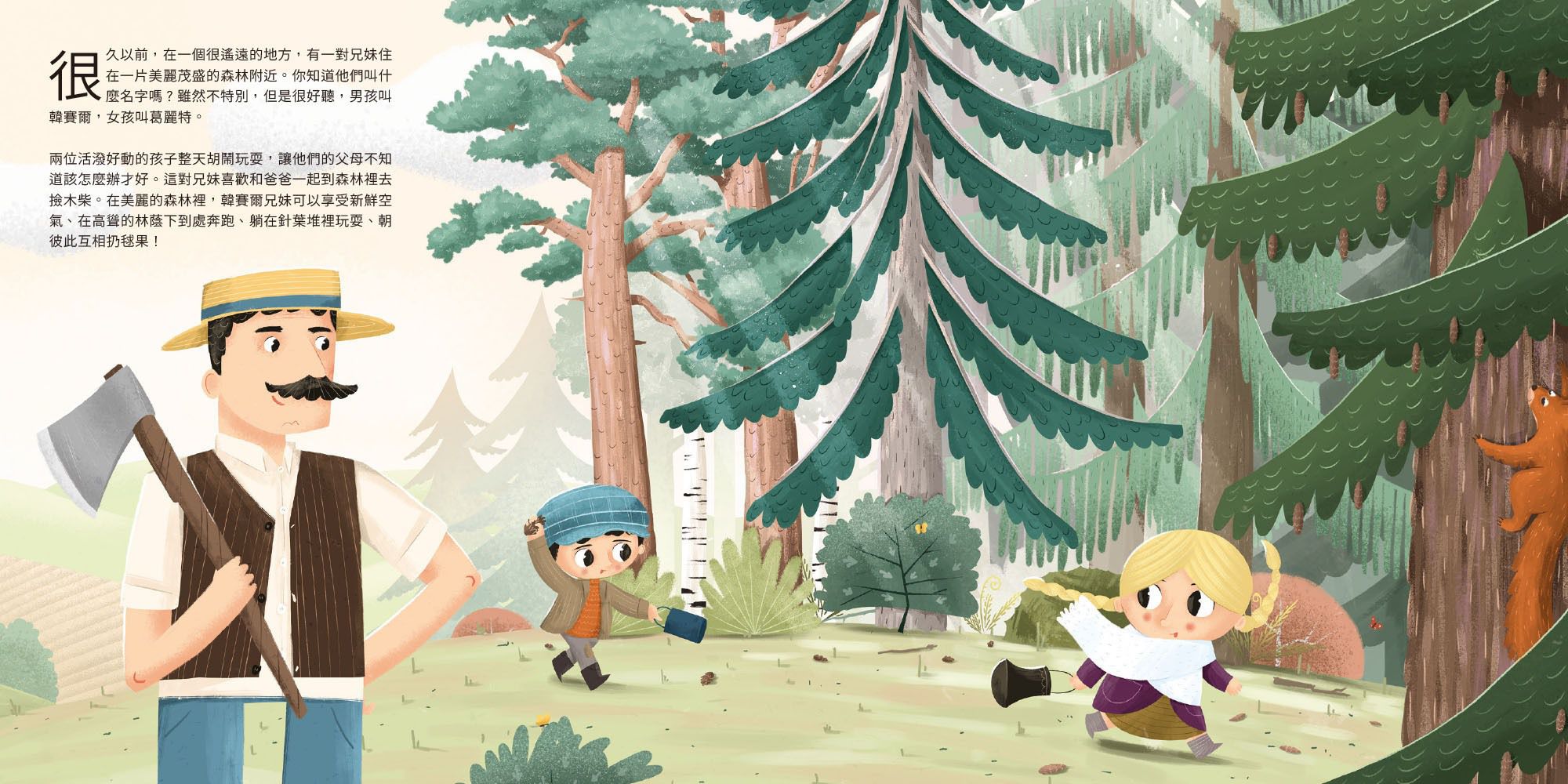 童話知識小百科翻翻書2跟著韓賽爾兄妹認識森林植物