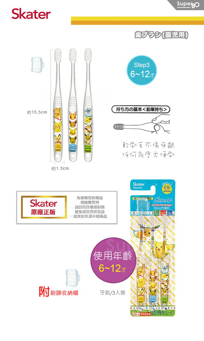 日本 SKATER - 兒童牙刷(6-12歲)3入組-寶可夢-3入