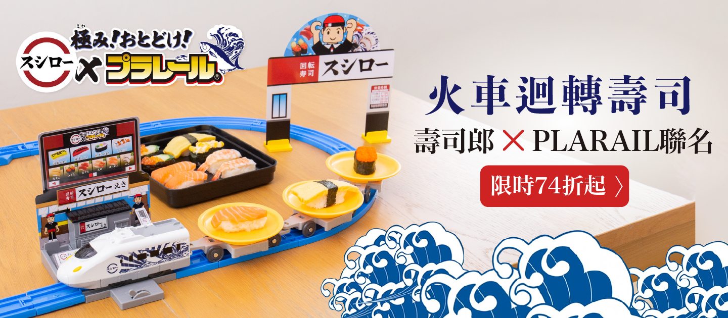 【台灣高鐵 x 卡納赫拉彩繪列車】多美火車聯名