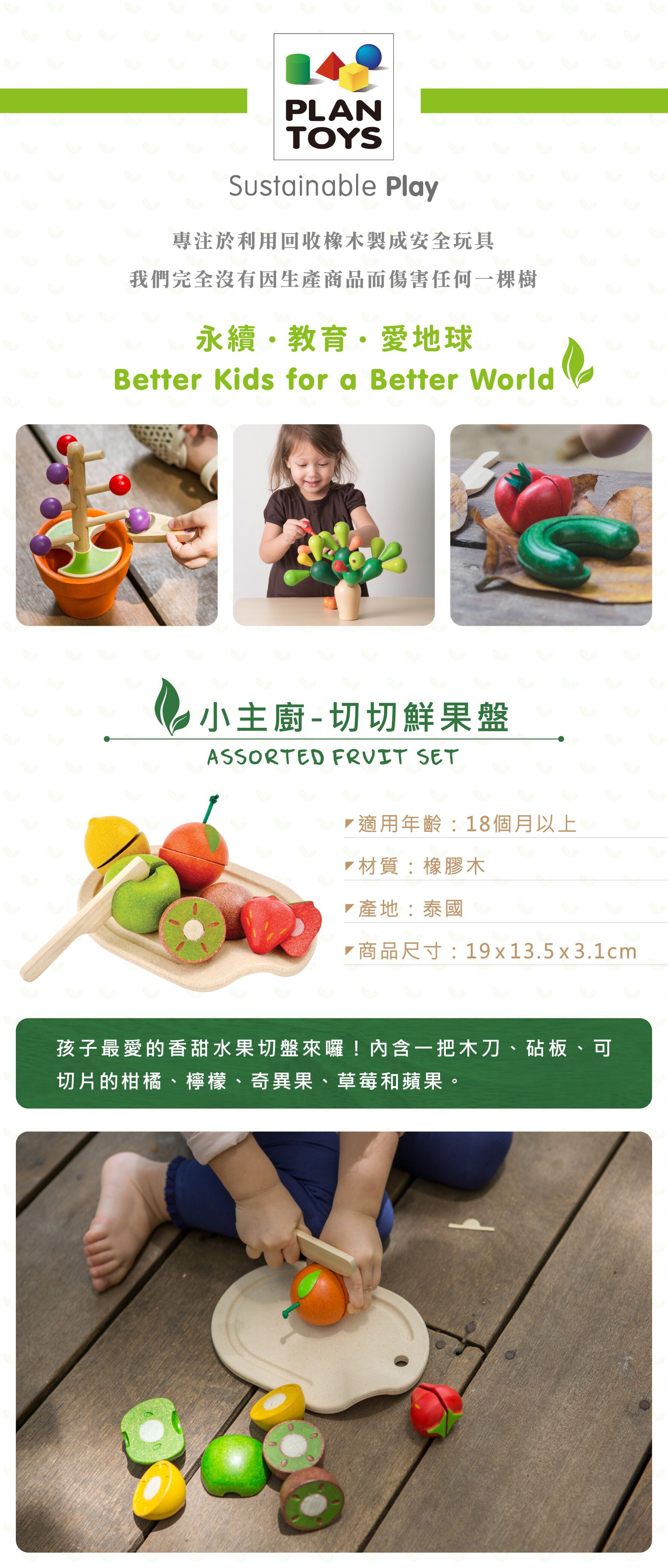 泰國 Plantoys - 小主廚-切切鮮果盤