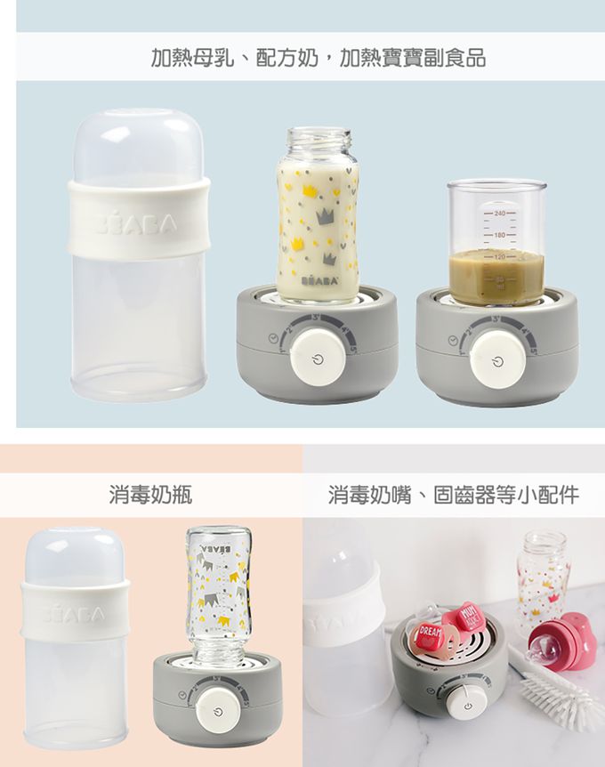 BEABA - Babyｍilk Second多功能奶瓶消毒溫奶機