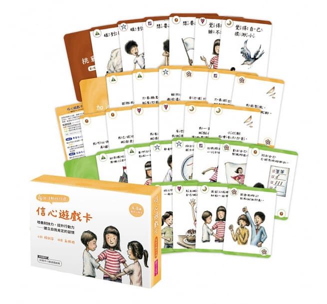 自信心建立繪本套組 (2書+30張信心遊戲卡)-精裝