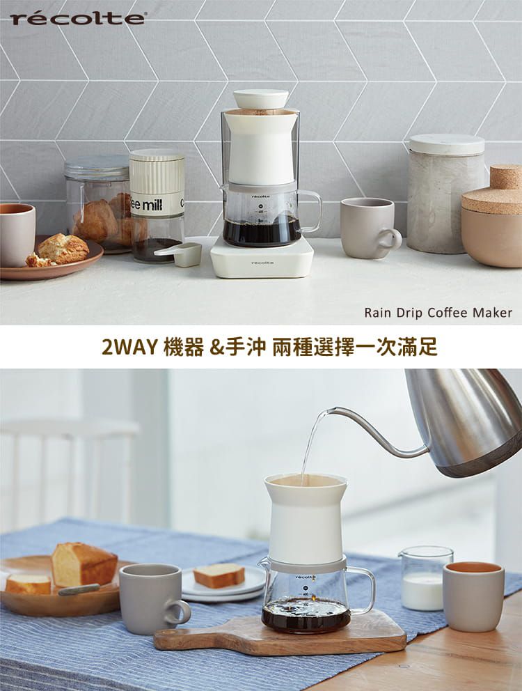 麗克特 recolte - Rain Drip 花灑萃取咖啡機-香草白