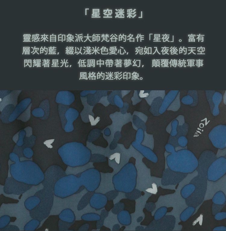 Zoila - Go Go Bag+雙層斜背包-星空迷彩