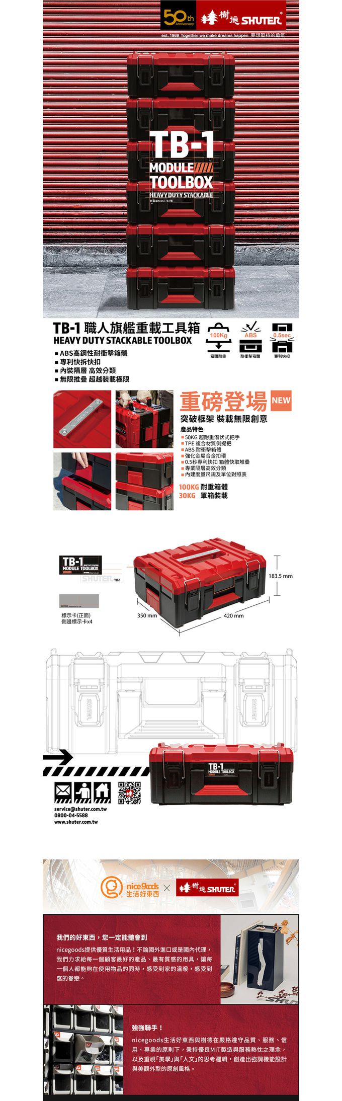 樹德 - MIT台灣製 TB-1 職人旗艦重載工具箱(有內盒)-紅黑