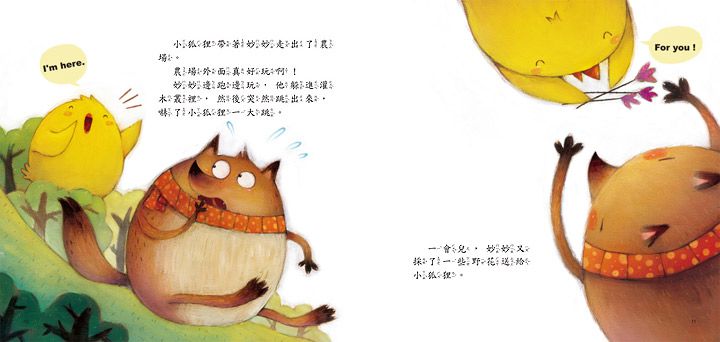 幼福文化 - 小雞妙妙的幸福旅行+小雞妙妙的生活歷險(12書+12CD)