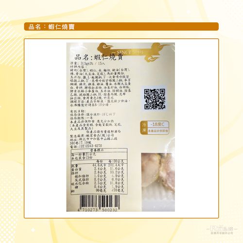 蝦仁燒賣(15入/盒)(315g)_5盒組-315g