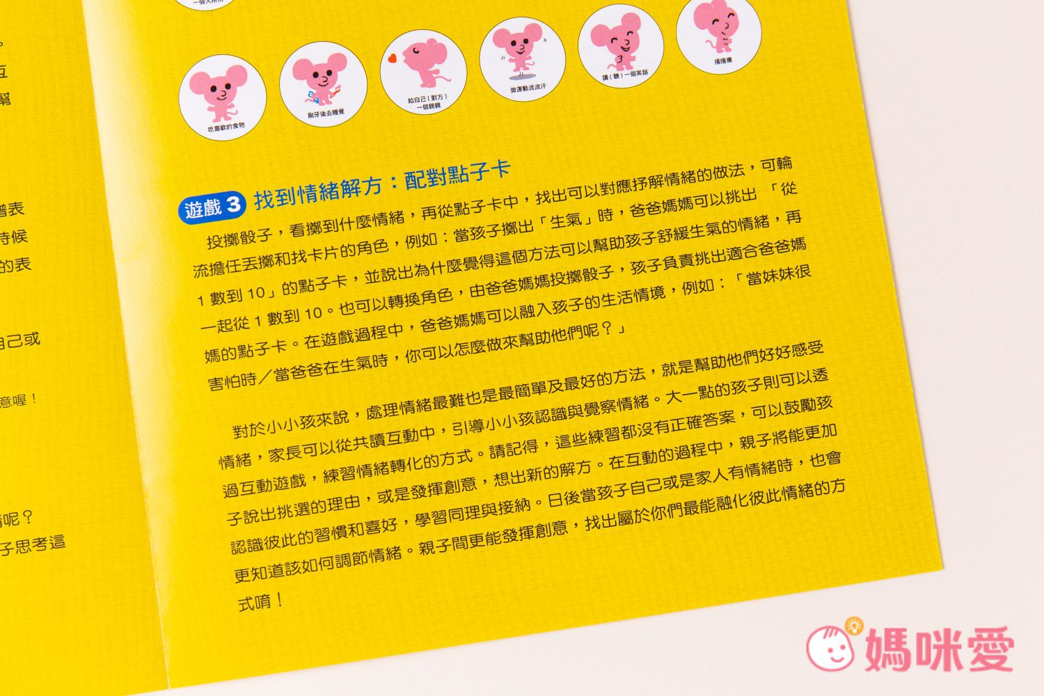 孩子的情緒互動書：《愛戀的書》＋《生氣的書！》＋《害怕的書》＋《睡覺的書》（附贈好心情互動遊戲組＋導讀手冊）