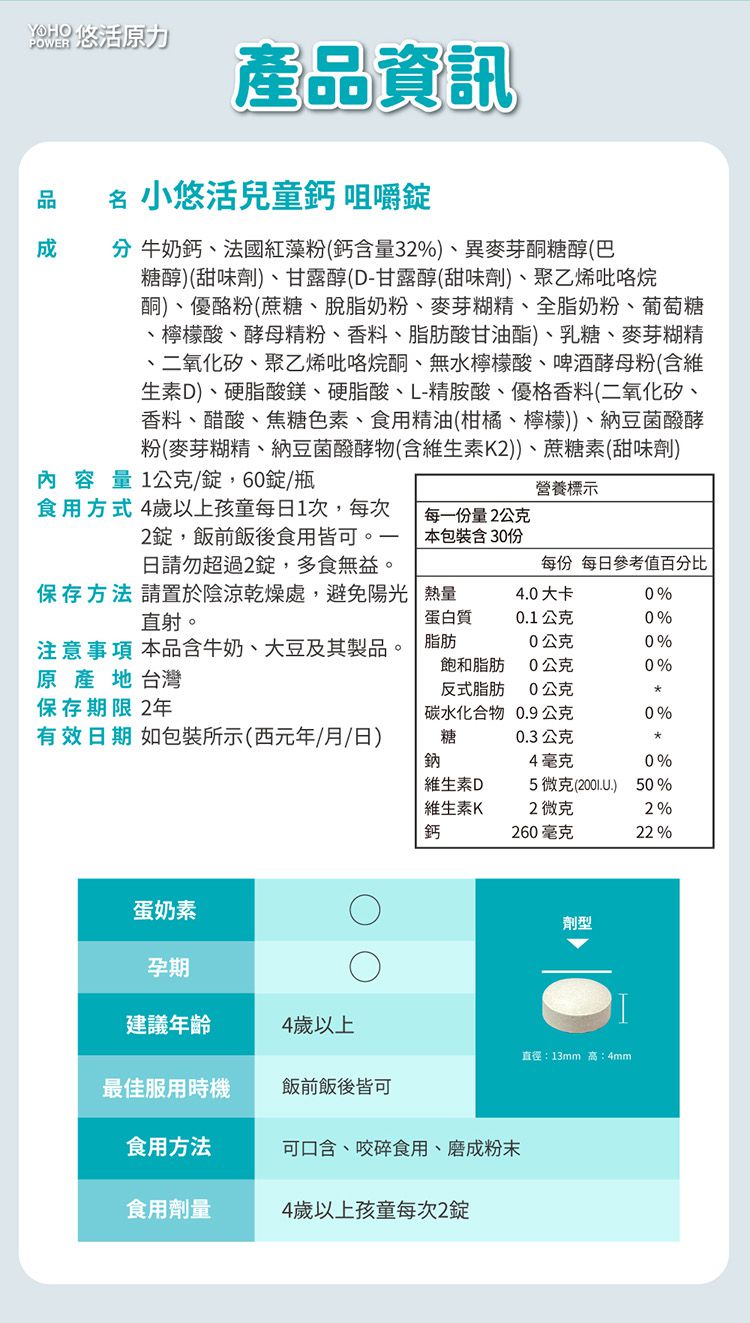 悠活原力 - YOYO敏立清益生菌-乳酸原味-60包/盒+小悠活兒童海藻鈣+牛奶鈣咀嚼錠-60錠/瓶(贈柳橙C軟糖2包)
