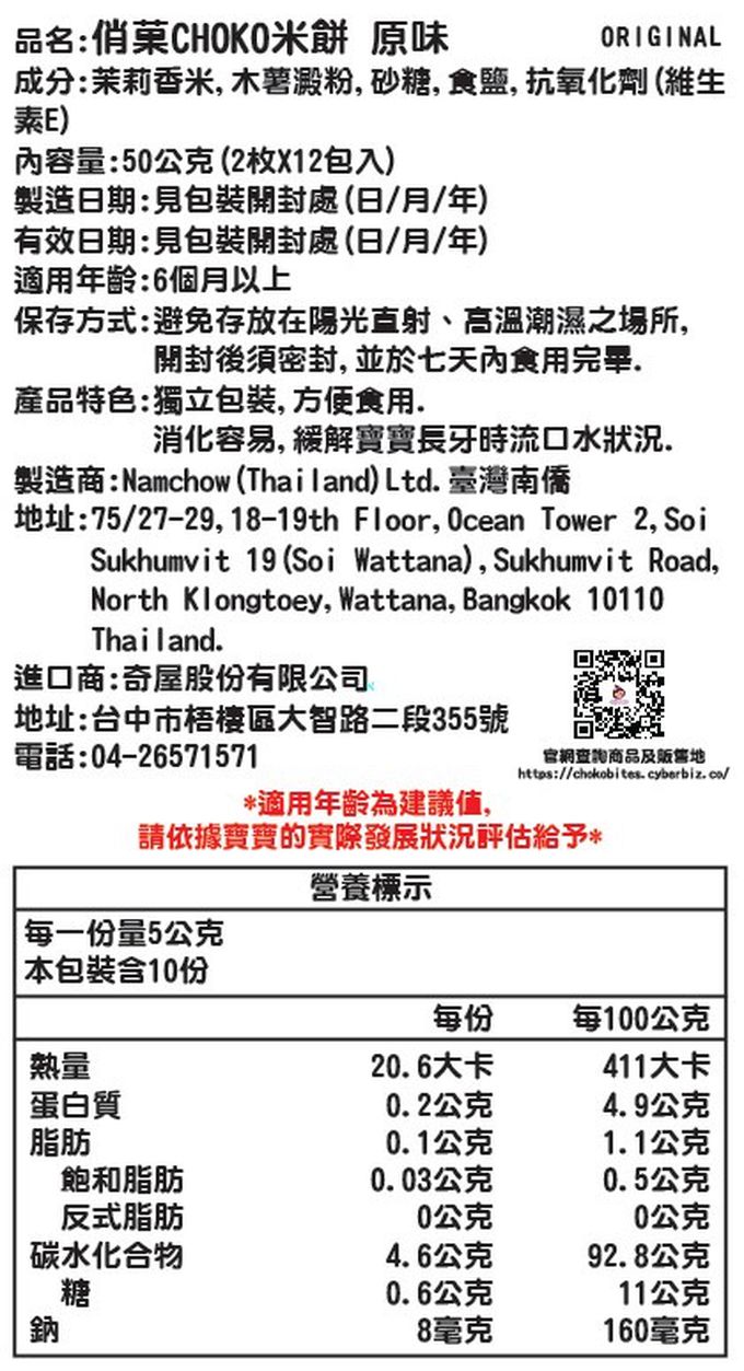 俏菓 Choko Bites - 米餅(6m+)-香蕉-50g-2枚x12包/盒