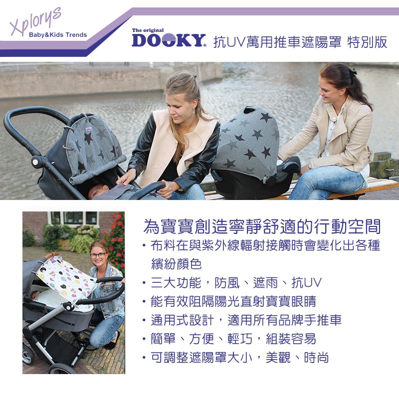 荷蘭 DOOKY - 抗 UV 萬用推車遮陽罩-特別版-魔幻氣球