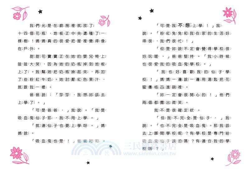 月亮莎莎去上學