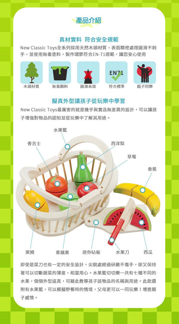荷蘭 New Classic Toys - 水果籃切切樂