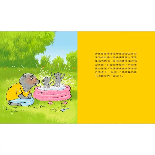 有些時候，我特別喜歡爸爸
