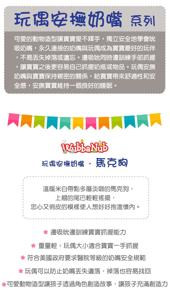 美國 MaryMeyer 蜜兒 - 玩偶安撫奶嘴-馬克狗