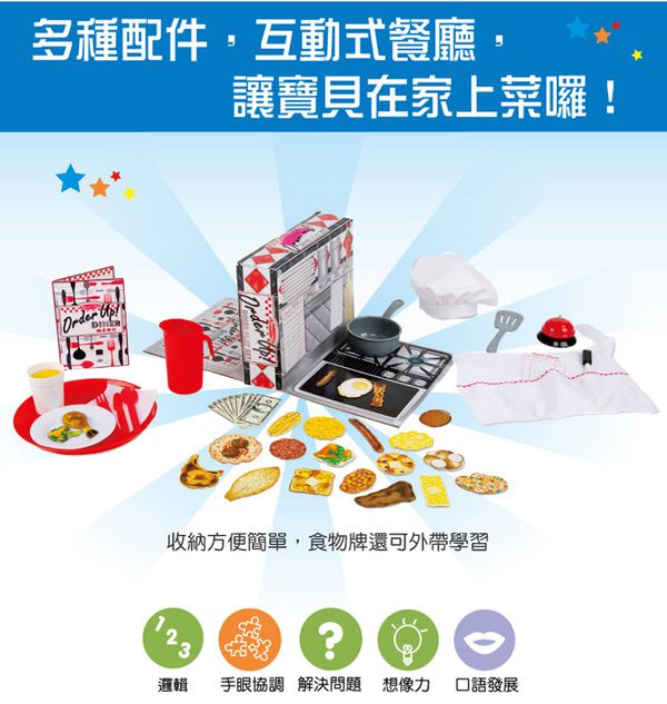 美國瑪莉莎 Melissa & Doug - MD 角色扮演-餐廳遊戲組-上菜囉!