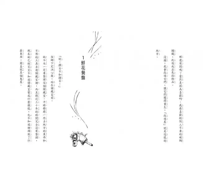 魔法十年屋特別篇1：修補記憶的改造屋-平裝