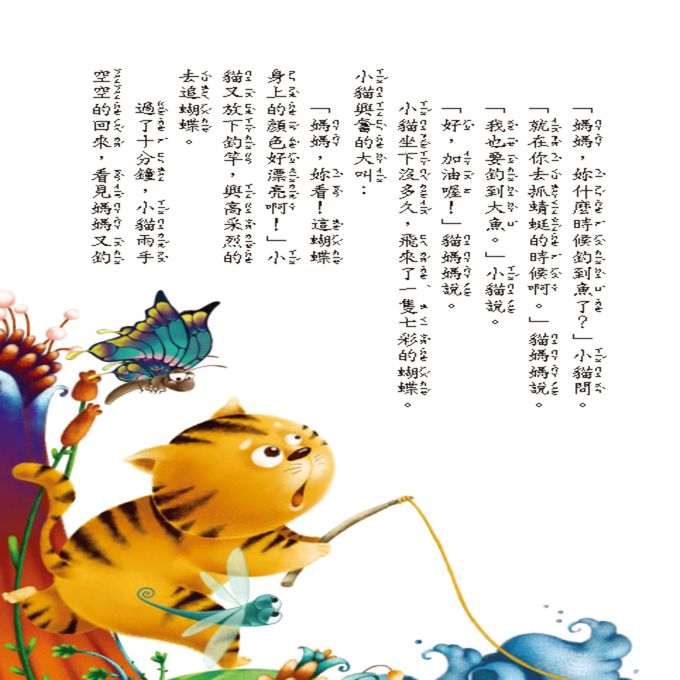 經典名著：小故事大啟示