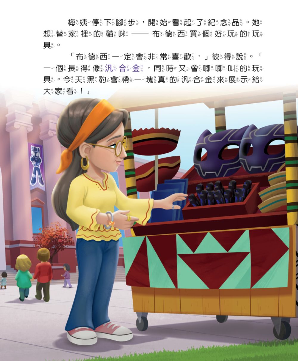 蜘蛛人與他的神奇朋友們：黑豹的耐心（Disney+同名動畫影集系列繪本）