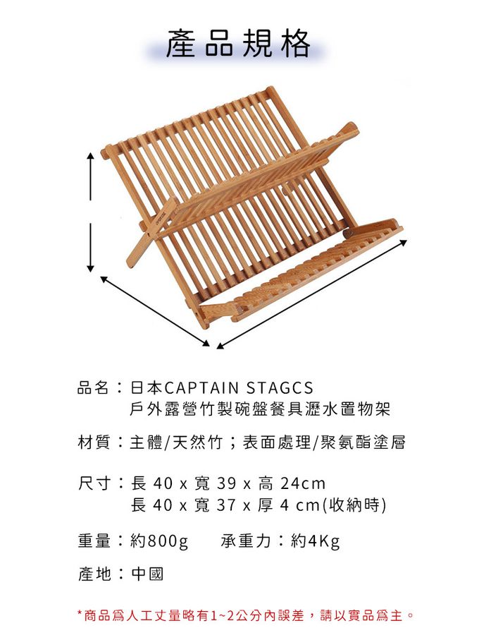 日本CAPTAIN STAG - 戶外露營竹製碗盤餐具瀝水置物架