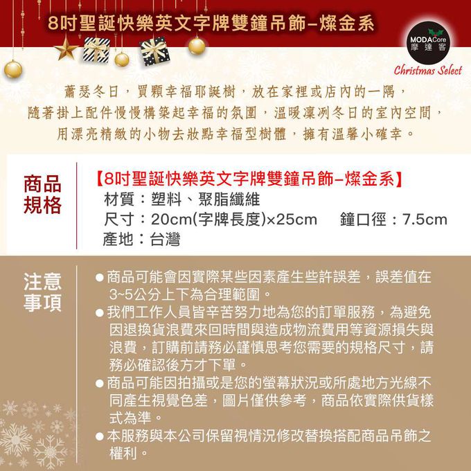 MODACore 摩達客 - 摩達客台製精緻8吋聖誕快樂英文字牌雙鐘吊飾-燦金系（歐美外銷人氣品）