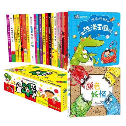 顏色妖怪（中文版) + 甜心書套裝盒裝20本合購