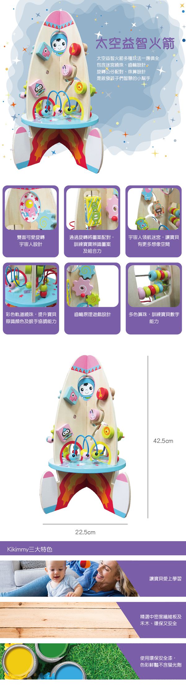 Kikimmy - 太空益智火箭-23x23x43cm