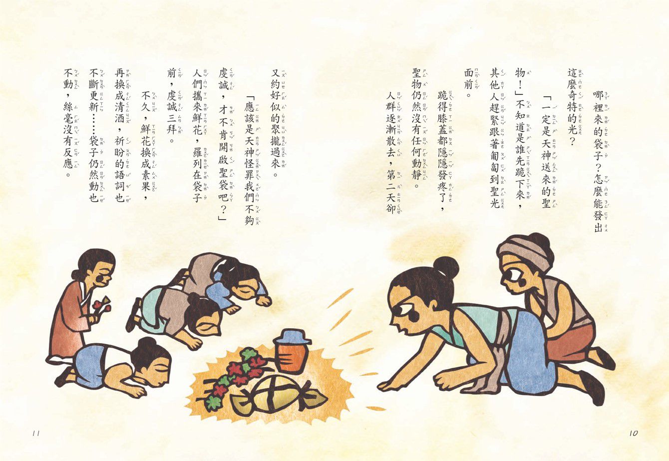 字的神話3：神物篇-平裝